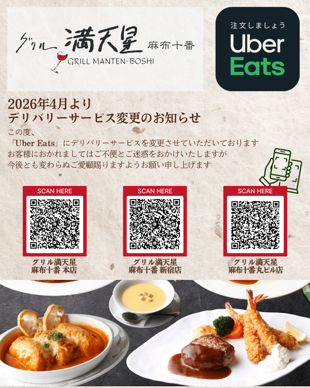 新宿で洋食デリバリーなら|グリル満天星 新宿店がUber Eatsに対応